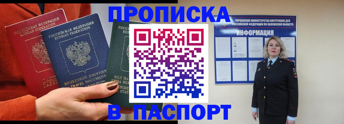прописка для военкомата в Гороховце