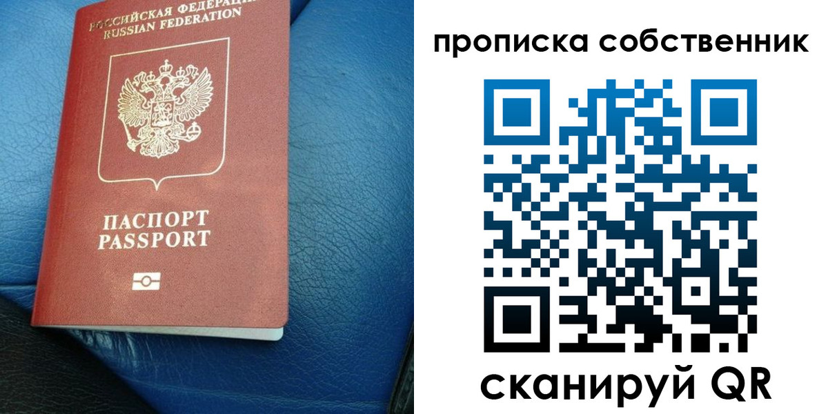 прописка регистрация в Гороховце