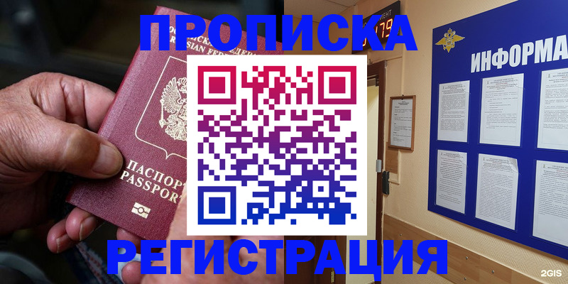 прописка гарантия в Гороховце