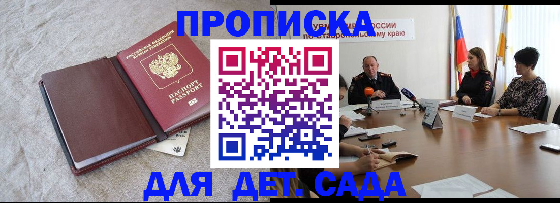 прописка ребенка в Гороховце
